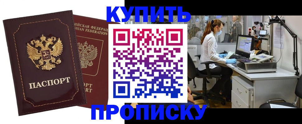 прописка гарантия в Морозовске