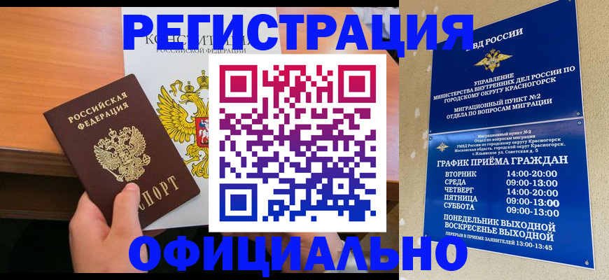 временная регистрация для всех в Морозовске