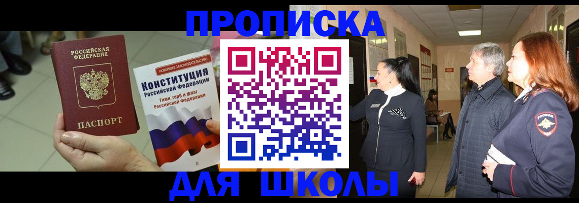 прописка законно в Морозовске