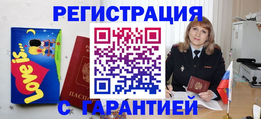 временная регистрация в квартире в Морозовске