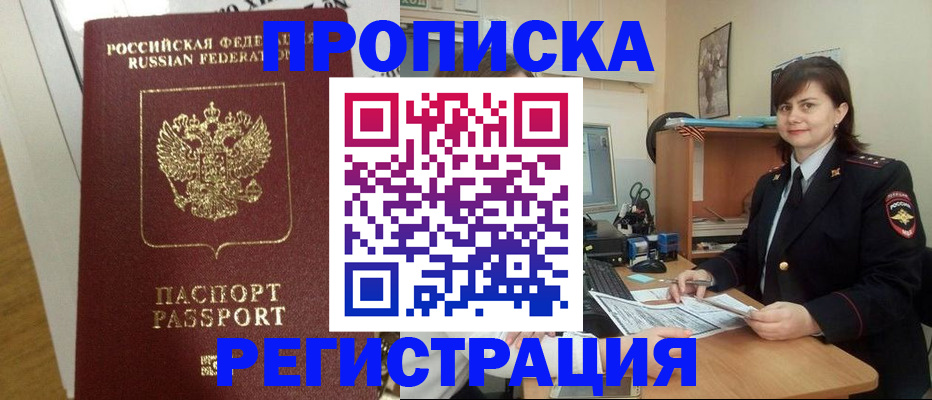 прописка регистрация в Морозовске