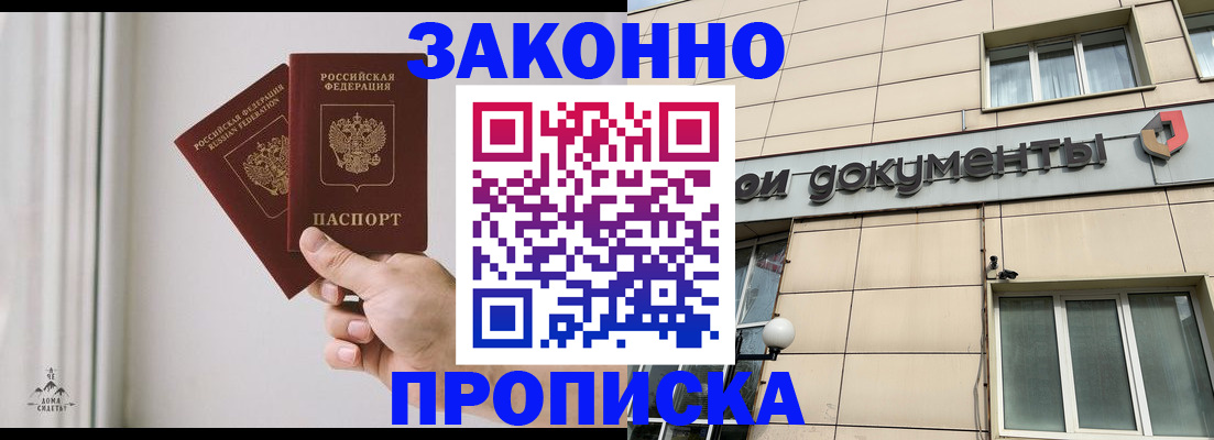 прописка в Морозовске