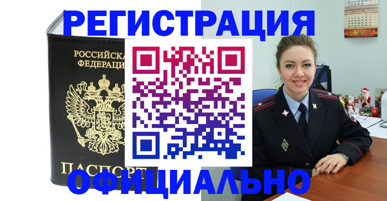 прописка в Морозовске